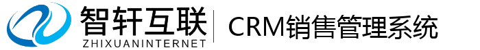 CRM销售管理系统